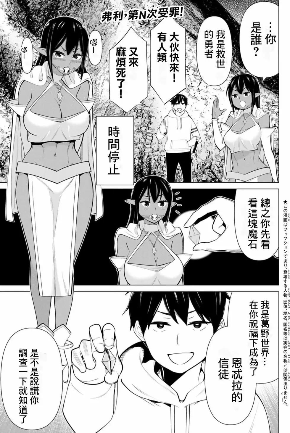 停止时间的勇者—只能再活三天这种设定对拯救世界来说未免太短了 [中国翻訳] vol.13 - Page 40