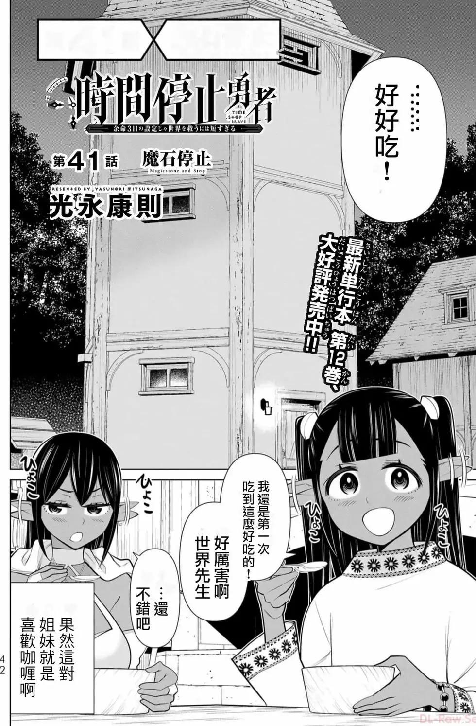 停止时间的勇者—只能再活三天这种设定对拯救世界来说未免太短了 [中国翻訳] vol.13 - Page 41