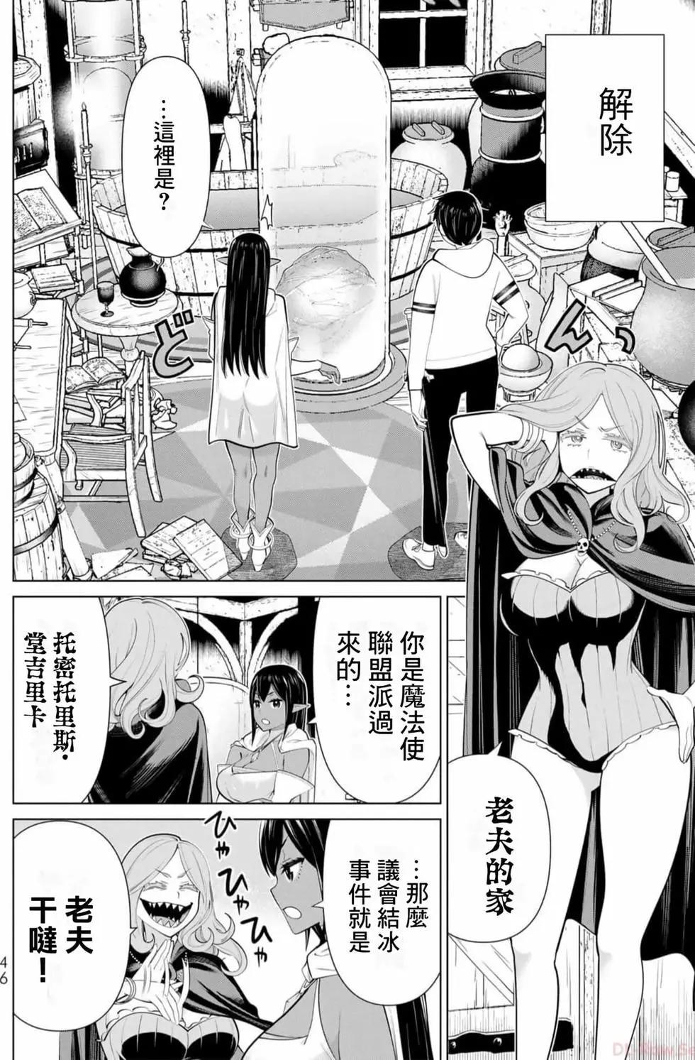 停止时间的勇者—只能再活三天这种设定对拯救世界来说未免太短了 [中国翻訳] vol.13 - Page 45