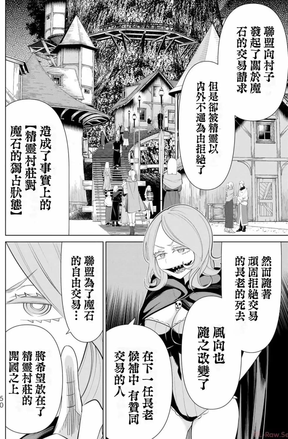 停止时间的勇者—只能再活三天这种设定对拯救世界来说未免太短了 [中国翻訳] vol.13 - Page 49
