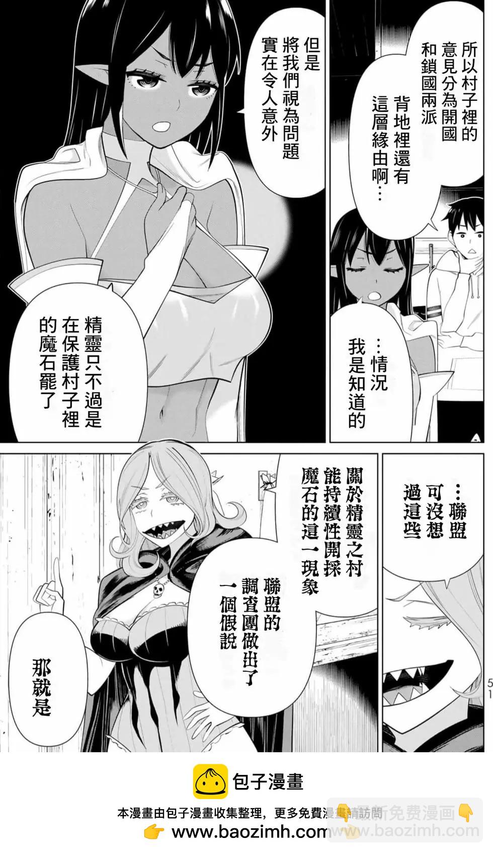 停止时间的勇者—只能再活三天这种设定对拯救世界来说未免太短了 [中国翻訳] vol.13 - Page 50