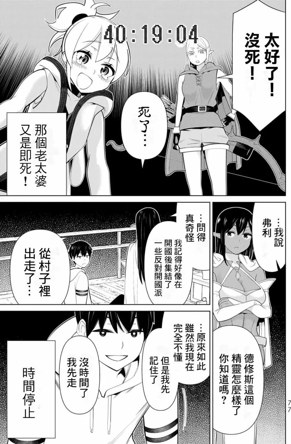停止时间的勇者—只能再活三天这种设定对拯救世界来说未免太短了 [中国翻訳] vol.13 - Page 76