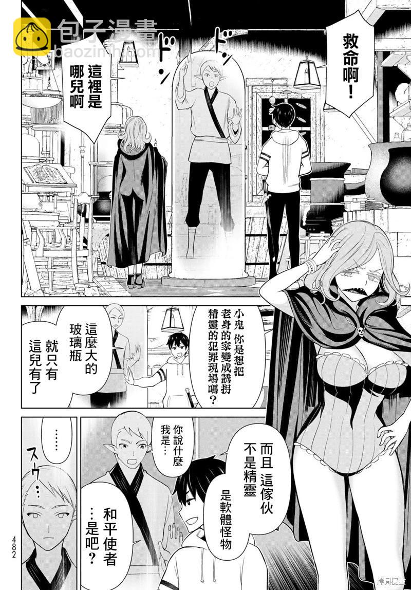 停止时间的勇者—只能再活三天这种设定对拯救世界来说未免太短了 [中国翻訳] vol.13 - Page 81