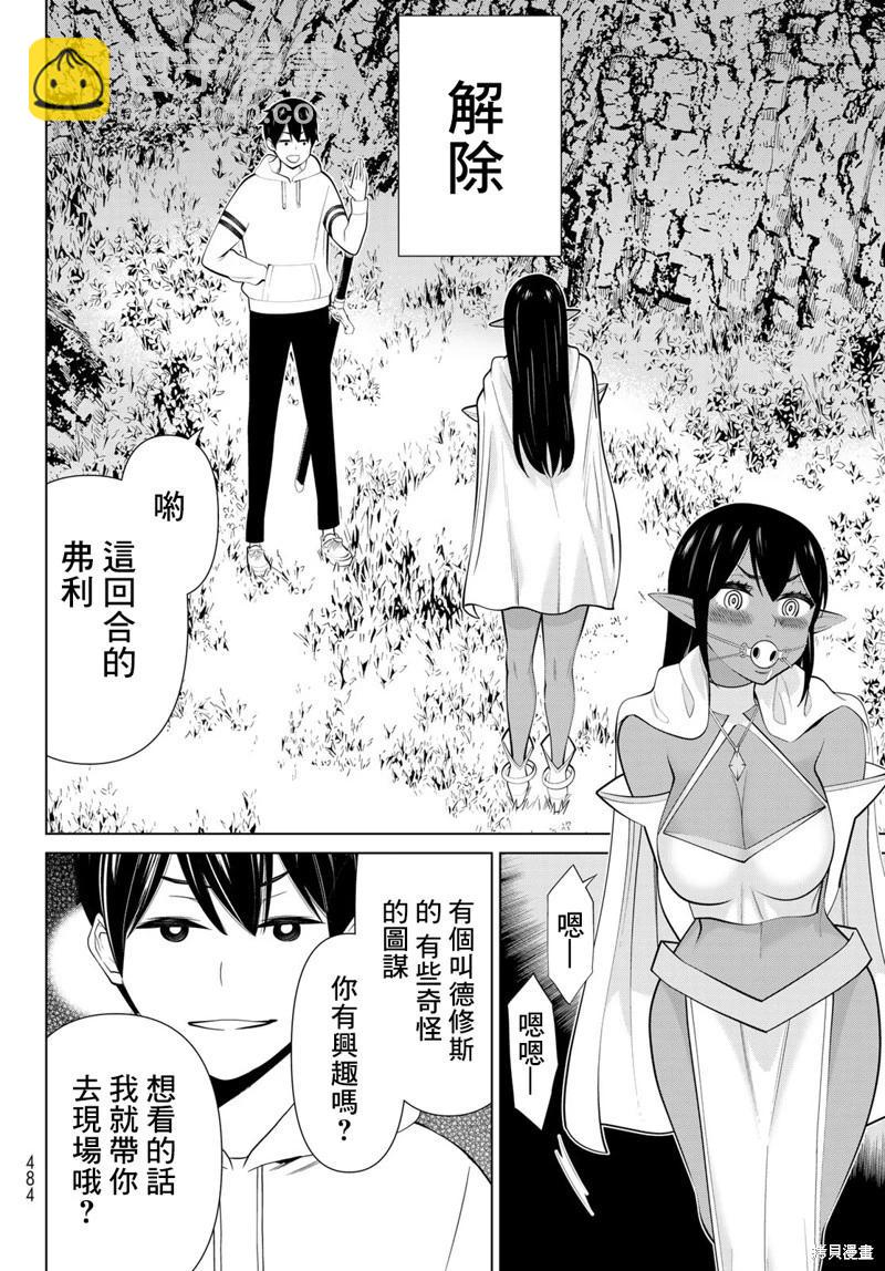 停止时间的勇者—只能再活三天这种设定对拯救世界来说未免太短了 [中国翻訳] vol.13 - Page 83
