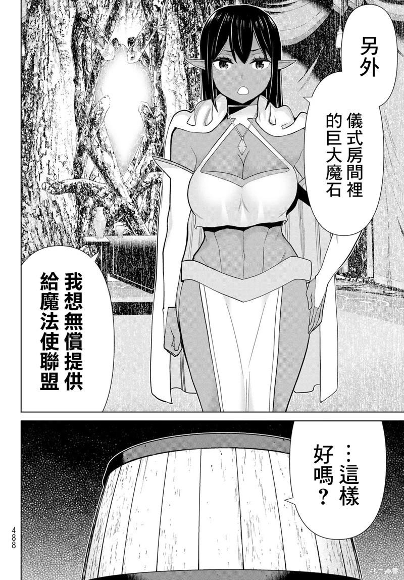 停止时间的勇者—只能再活三天这种设定对拯救世界来说未免太短了 [中国翻訳] vol.13 - Page 87