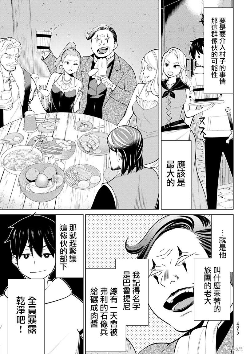 停止时间的勇者—只能再活三天这种设定对拯救世界来说未免太短了 [中国翻訳] vol.13 - Page 93