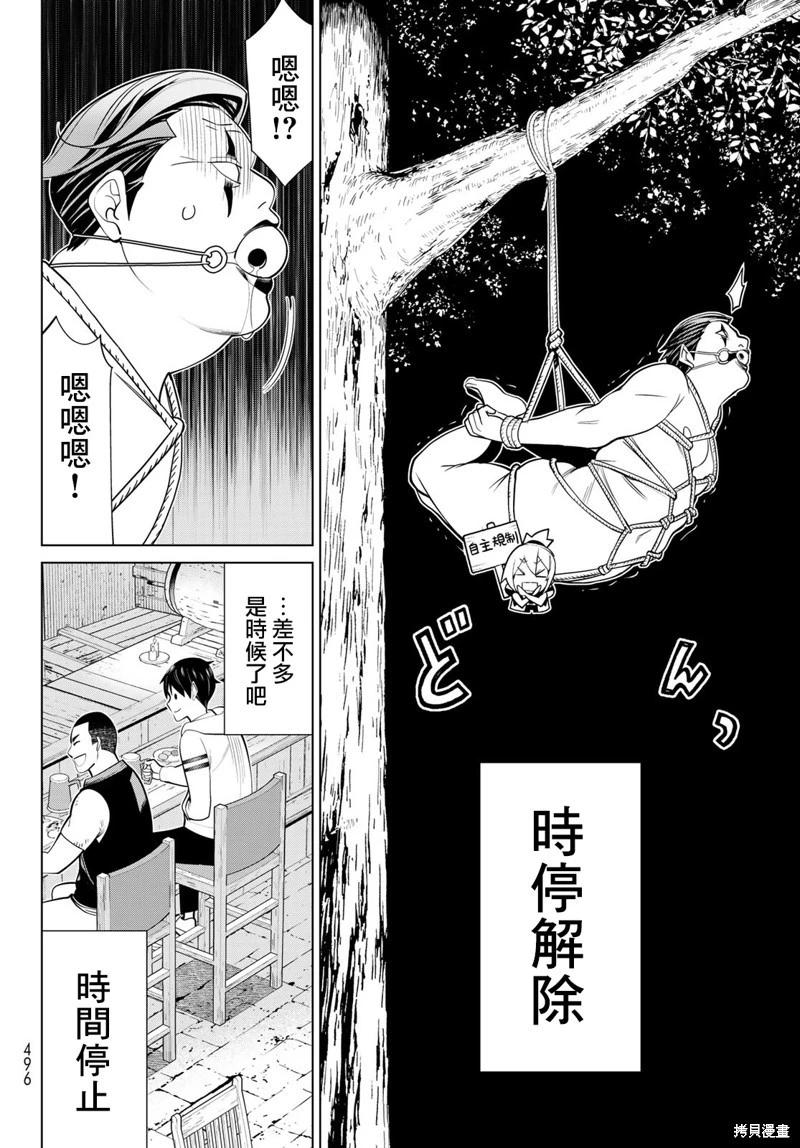 停止时间的勇者—只能再活三天这种设定对拯救世界来说未免太短了 [中国翻訳] vol.13 - Page 94