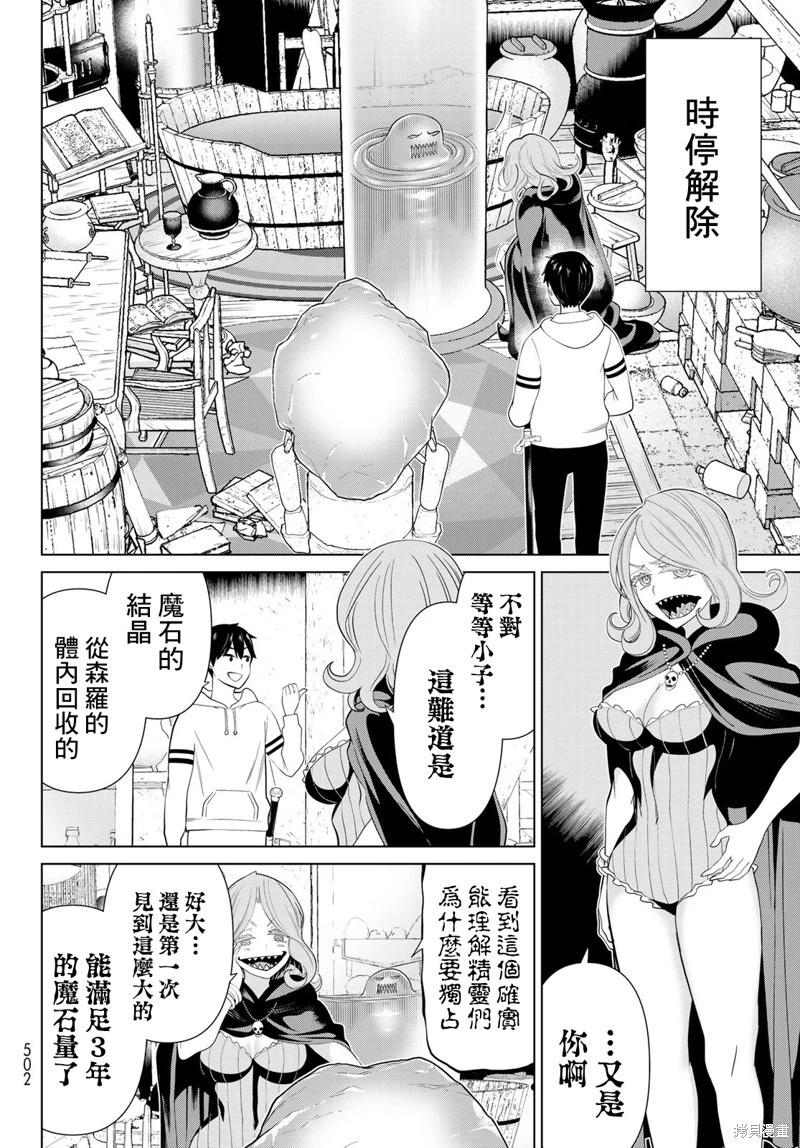 停止时间的勇者—只能再活三天这种设定对拯救世界来说未免太短了 [中国翻訳] vol.13 - Page 99