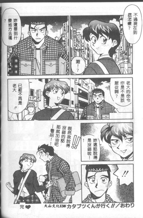 Katabutsu-kun ga Iku - Page 139