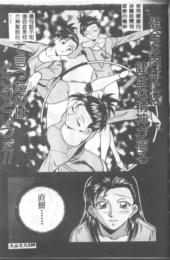 Katabutsu-kun ga Iku - Page 140