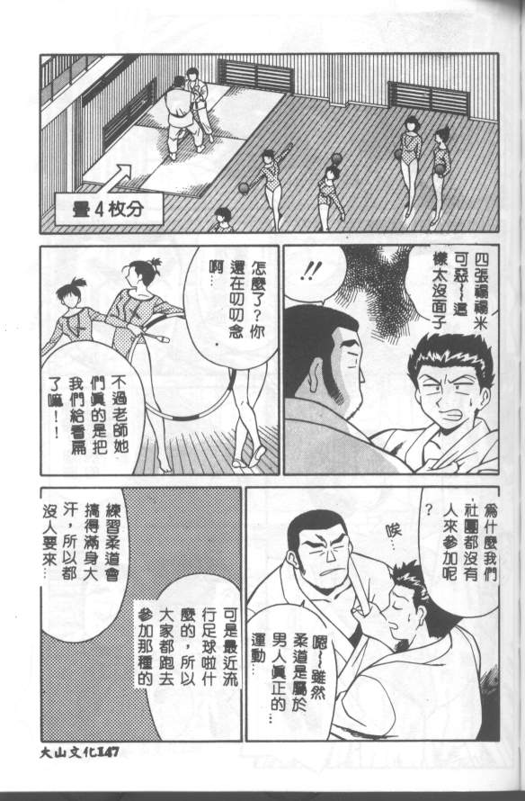 Katabutsu-kun ga Iku - Page 148