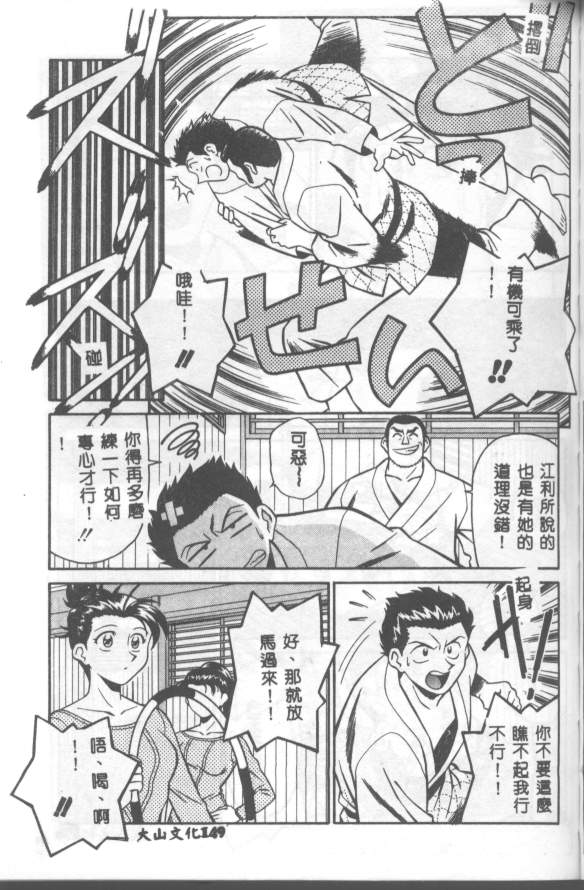 Katabutsu-kun ga Iku - Page 150