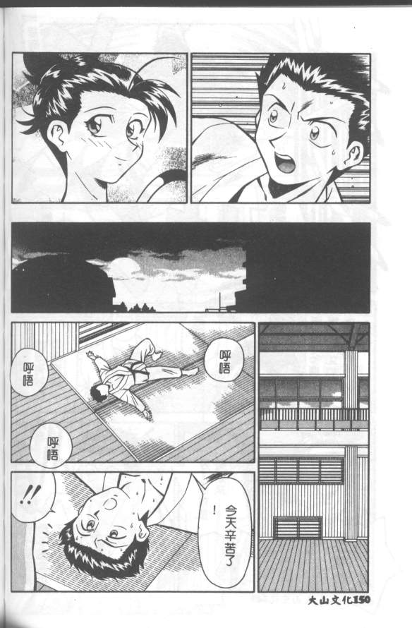 Katabutsu-kun ga Iku - Page 151