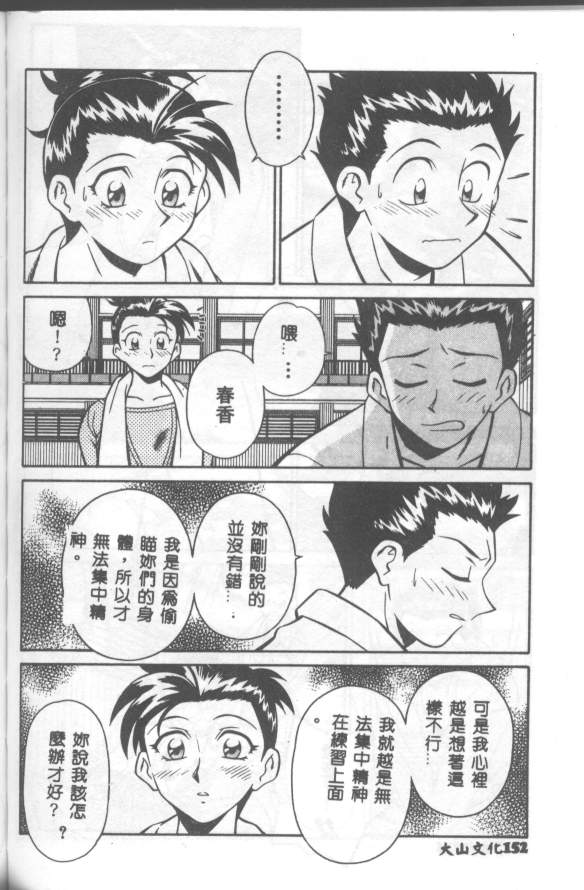 Katabutsu-kun ga Iku - Page 153