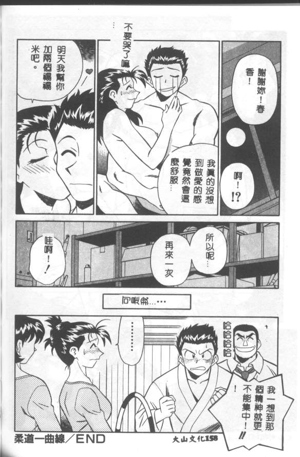 Katabutsu-kun ga Iku - Page 159