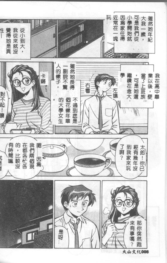 Katabutsu-kun ga Iku - Page 9