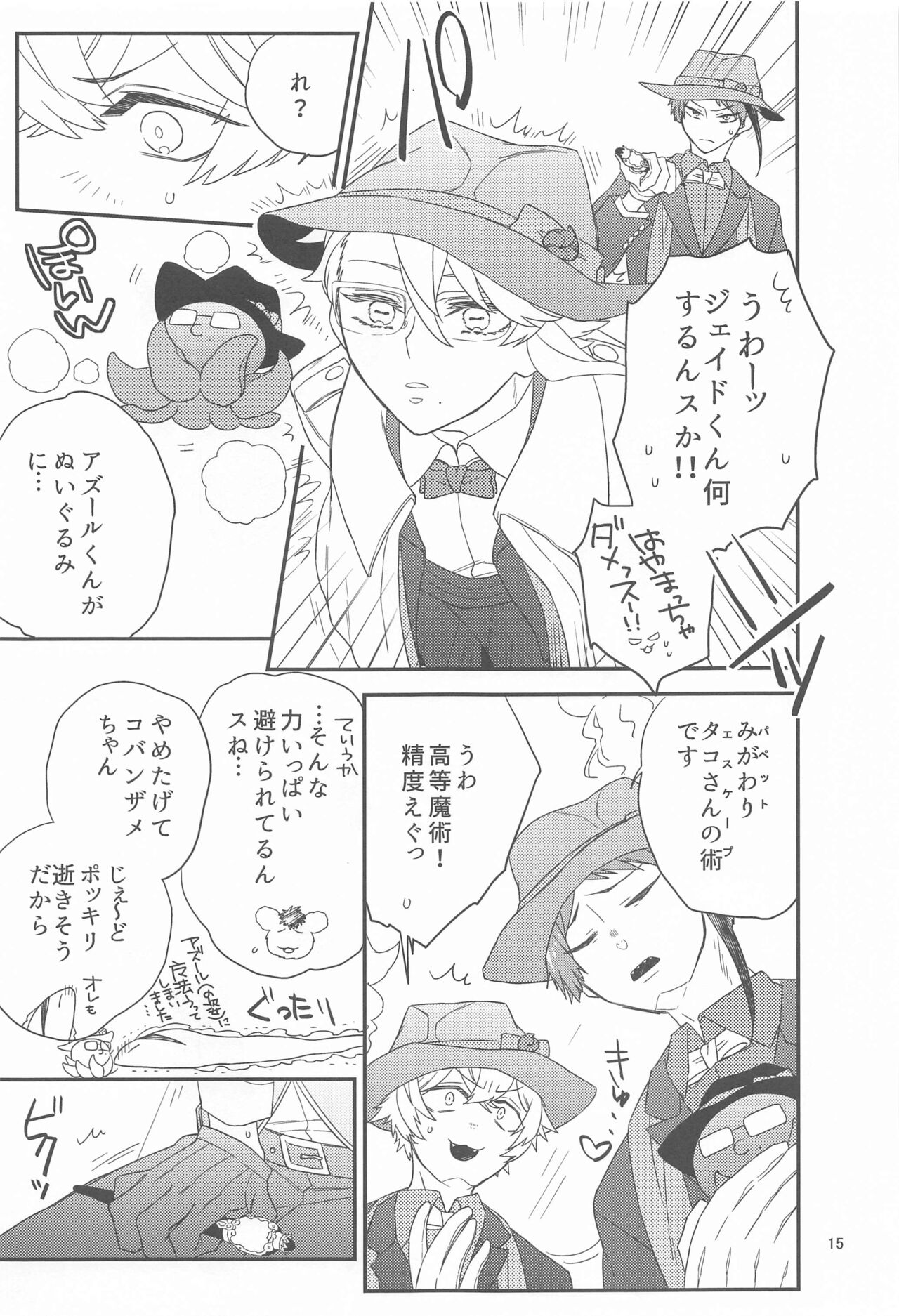 Please Don’t Run Away! - Page 14