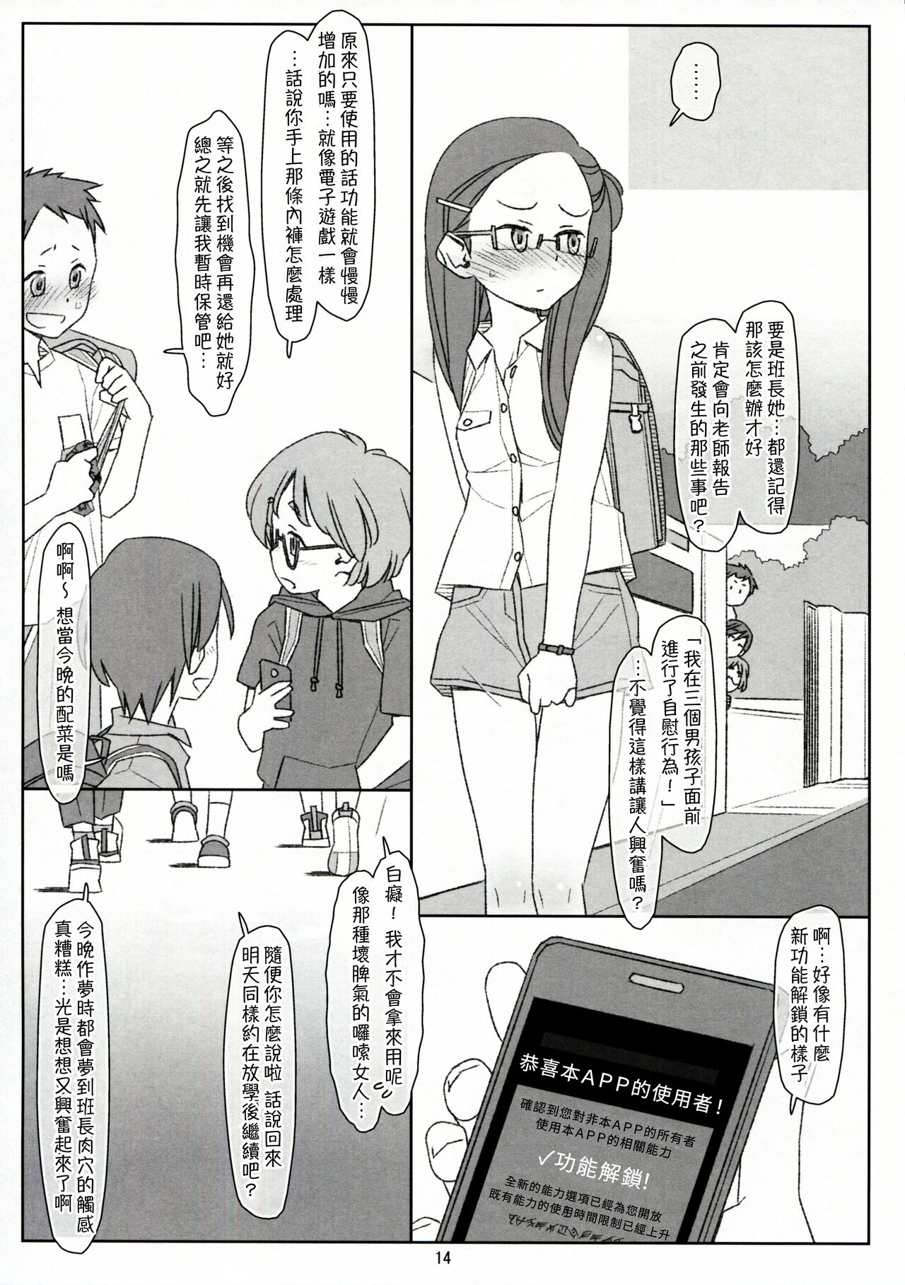 Bokutachi no Super App + ② - Page 14