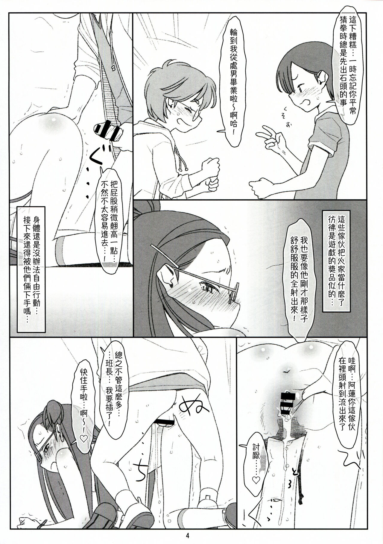 Bokutachi no Super App + ② - Page 30