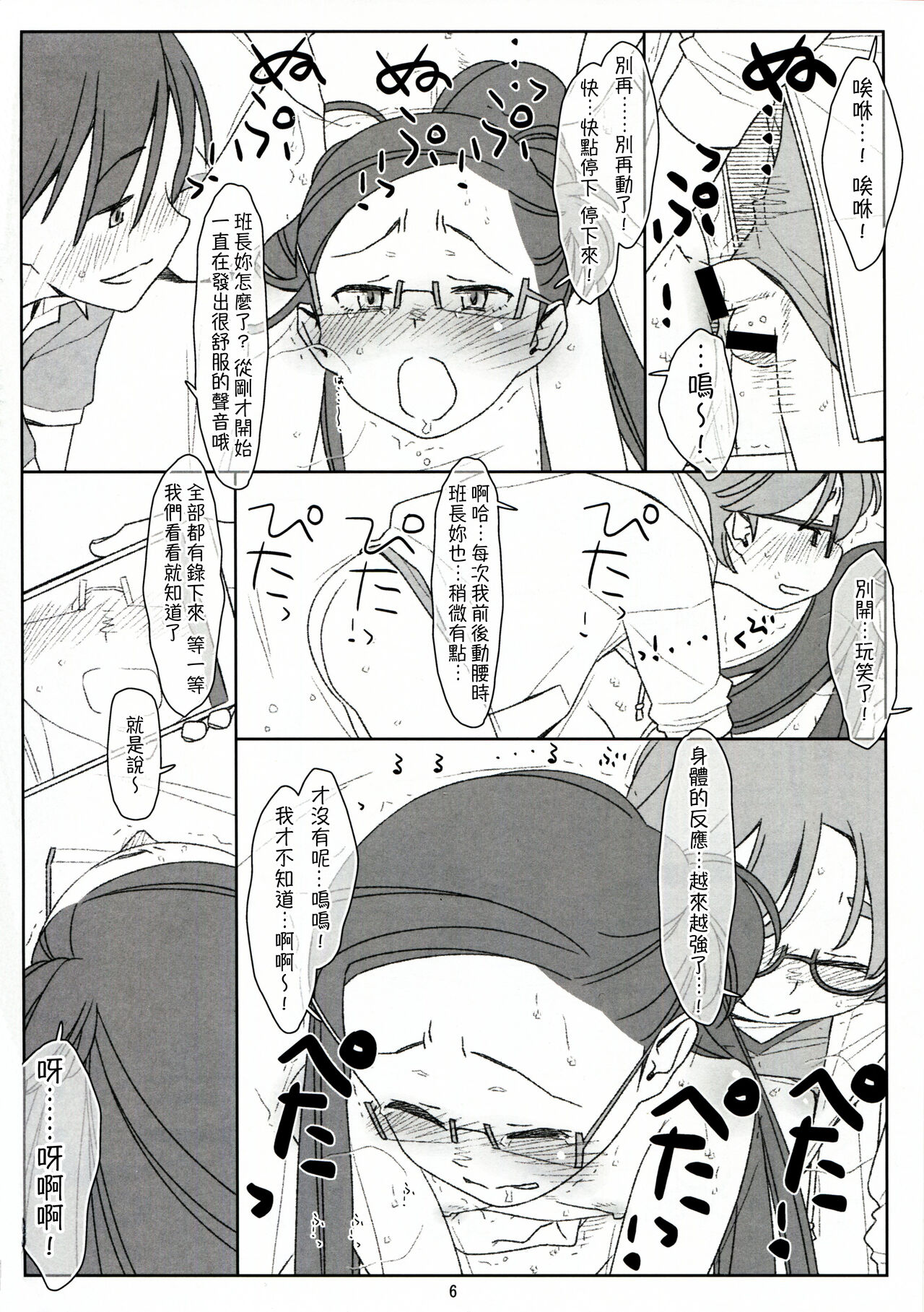 Bokutachi no Super App + ② - Page 32