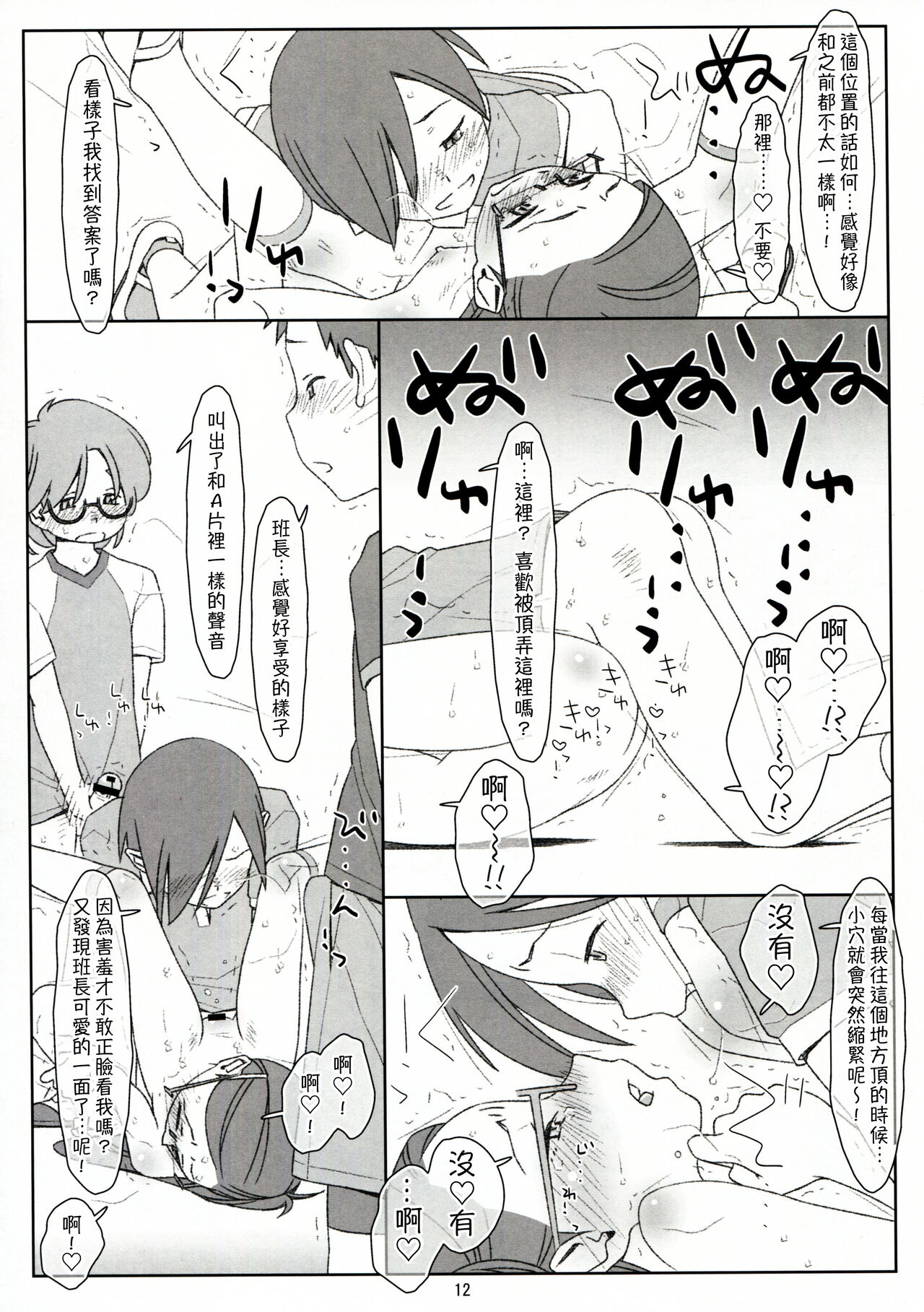 Bokutachi no Super App + ② - Page 38