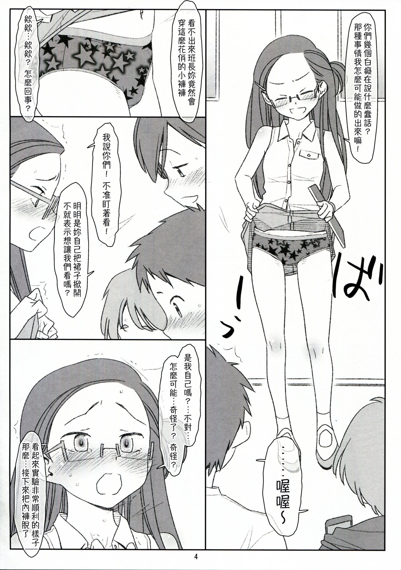 Bokutachi no Super App + ② - Page 4