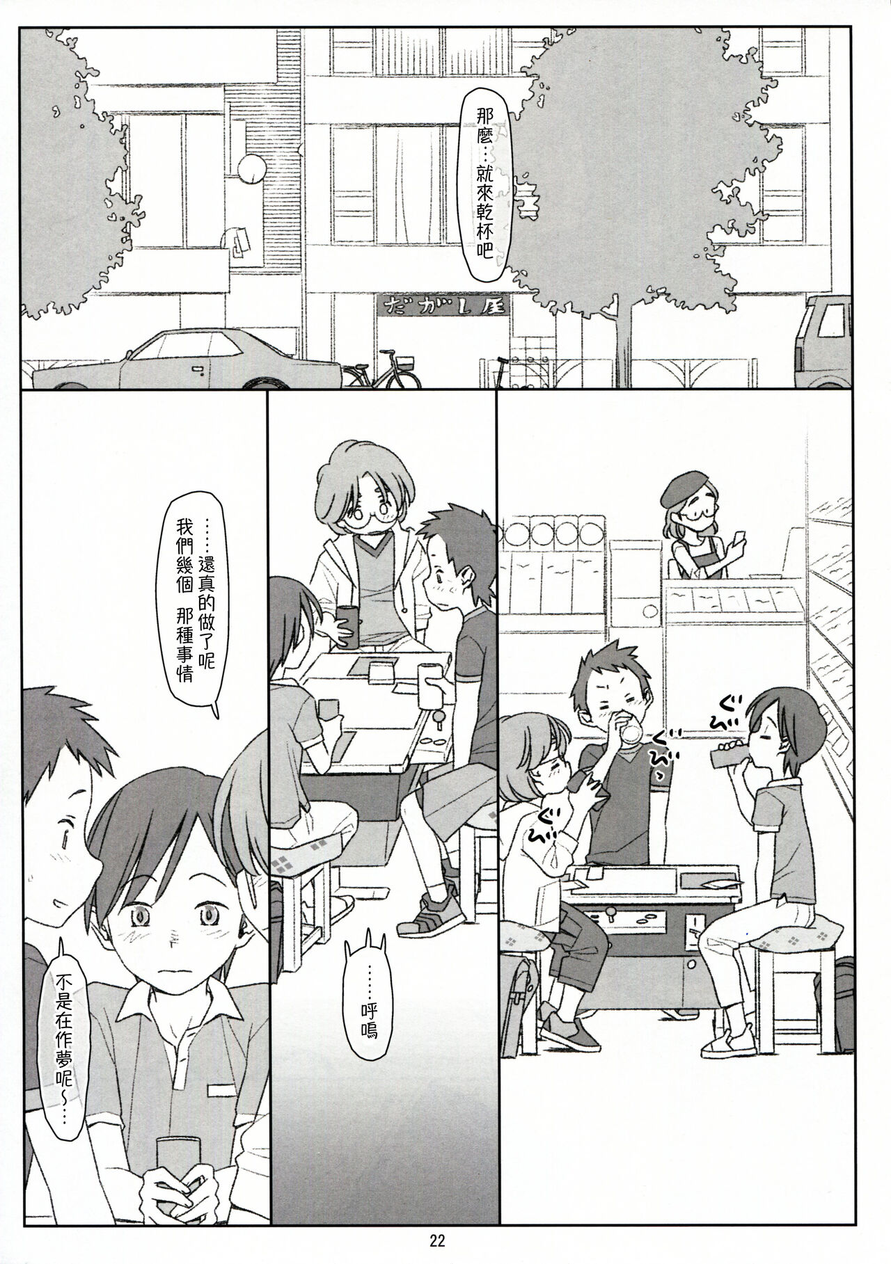 Bokutachi no Super App + ② - Page 48