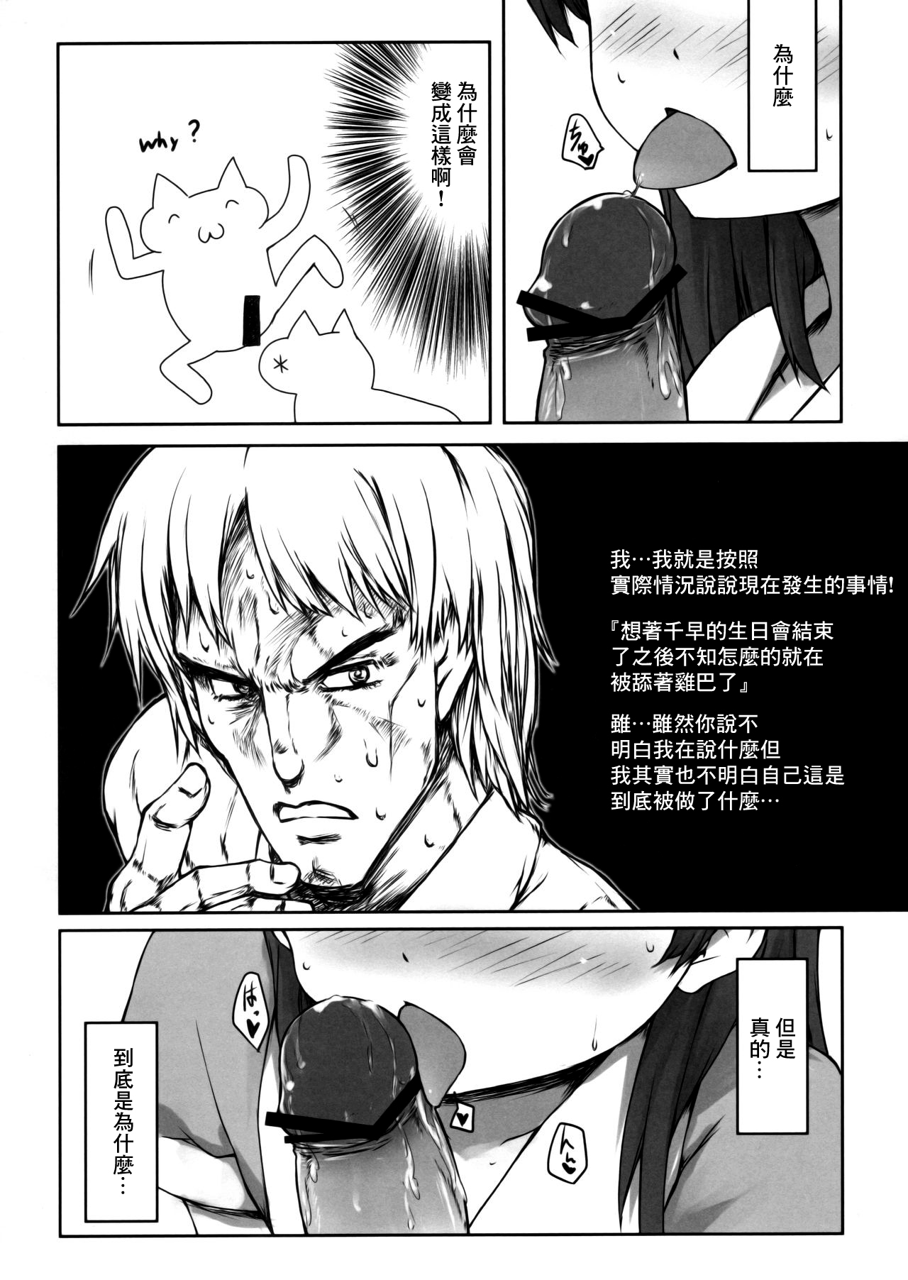 chihyanyan peropero 2 - Page 3