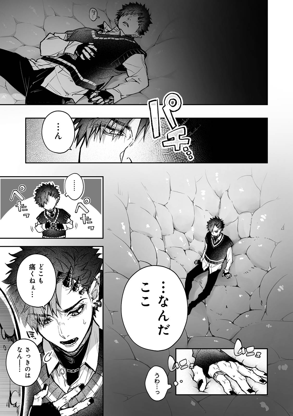 リア・アグレッション～もしも君そっくりに変身するモンスターに襲われたら～ - Page 10