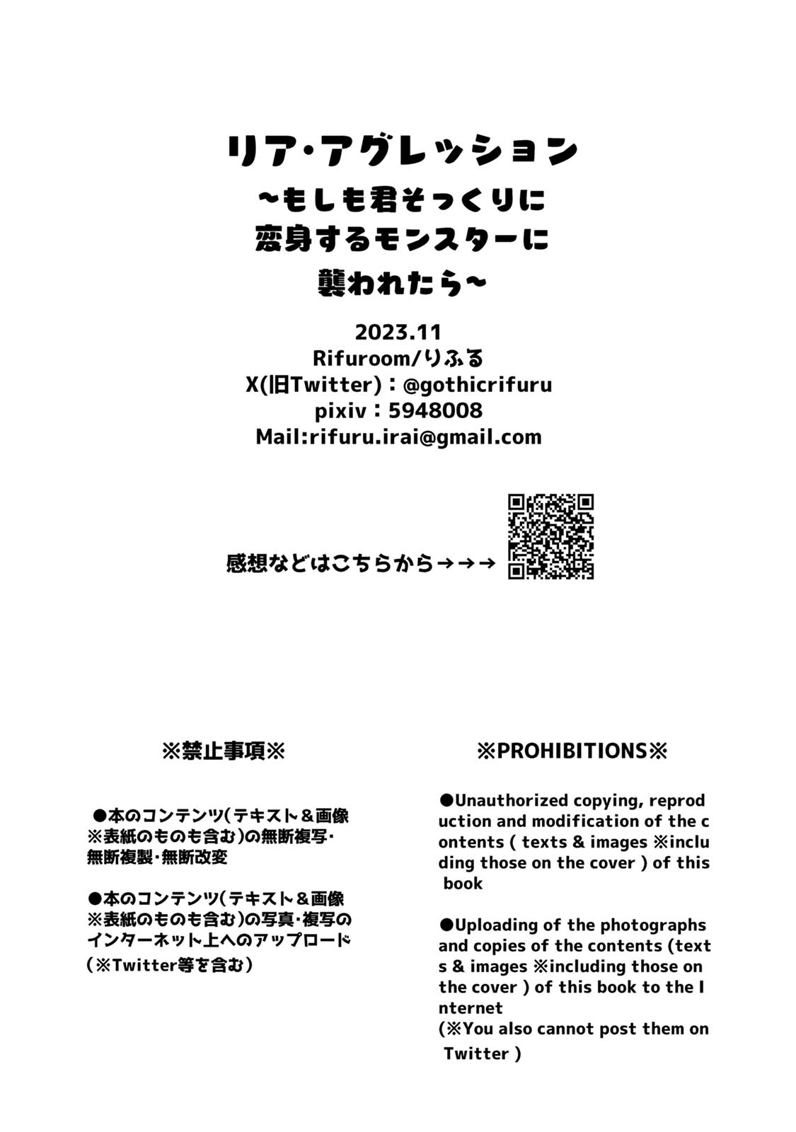 リア・アグレッション～もしも君そっくりに変身するモンスターに襲われたら～ - Page 43