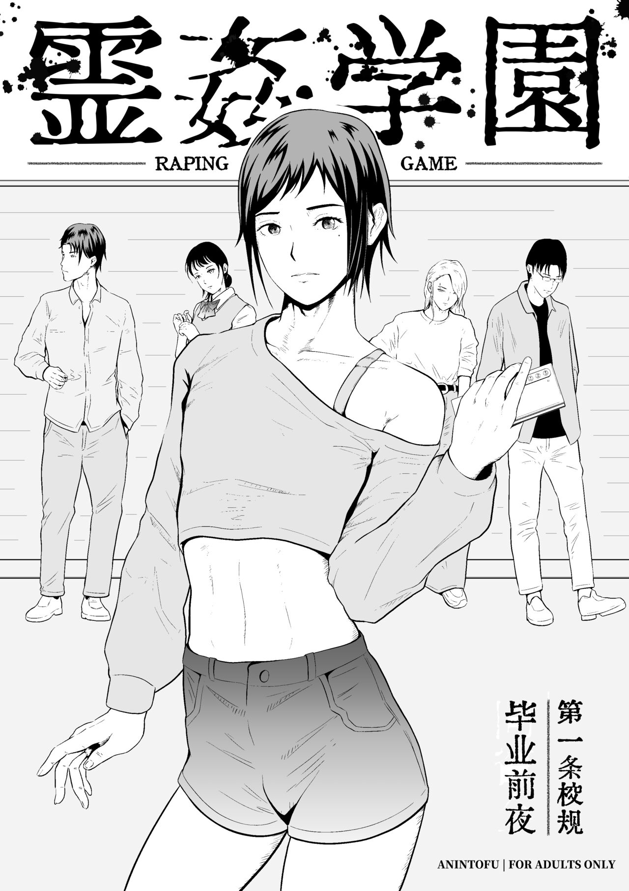 霊姦学園~Raping Game~第一话（中文） - Page 6