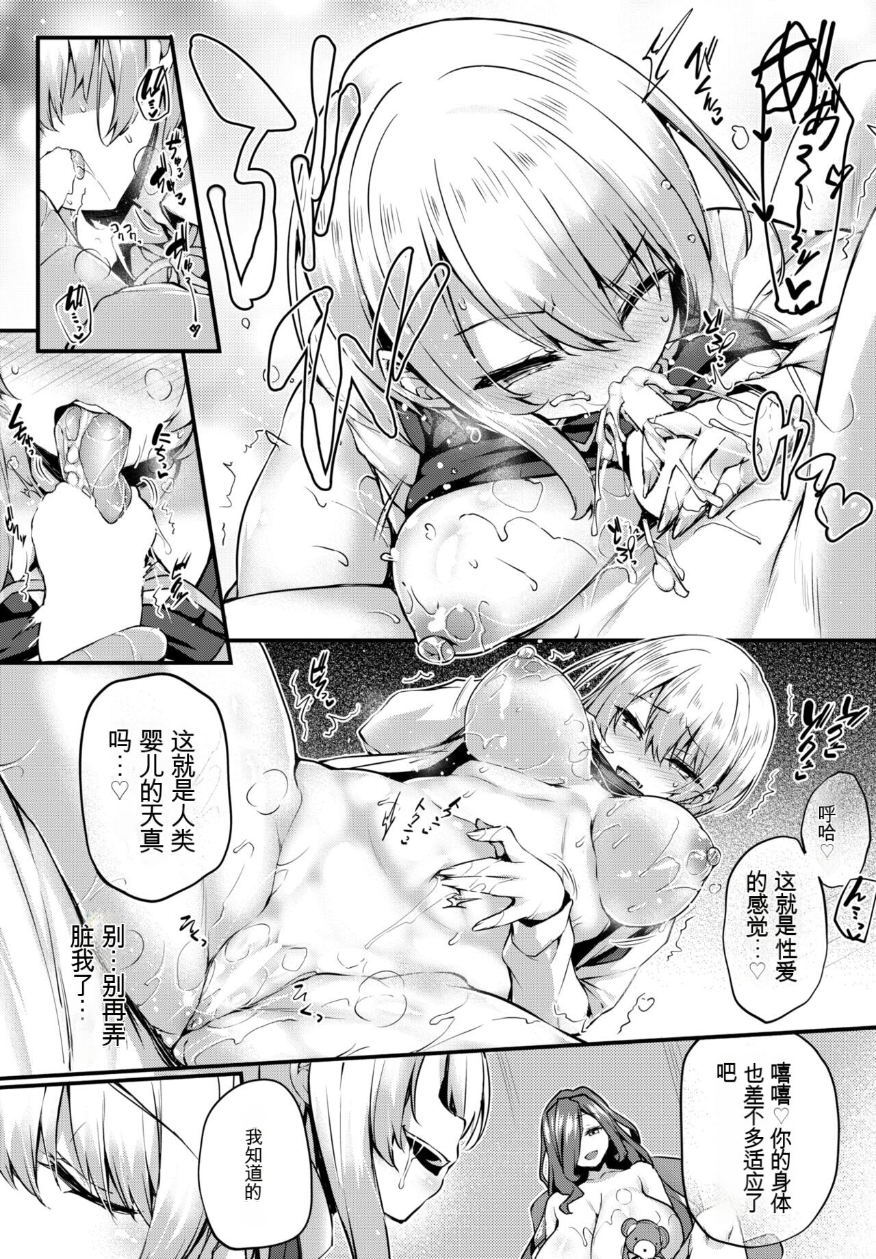 Staff de Doll House - Page 13