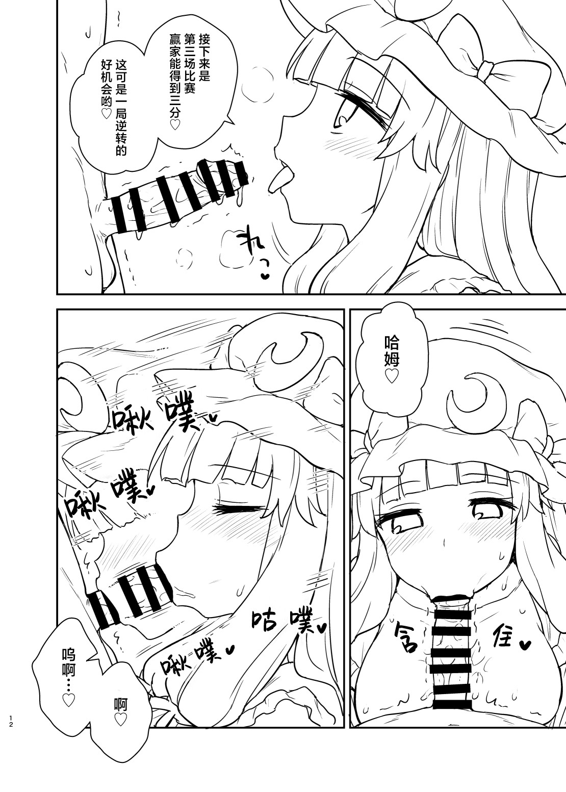 Patchouli-sama ga Arawareta! - Page 11