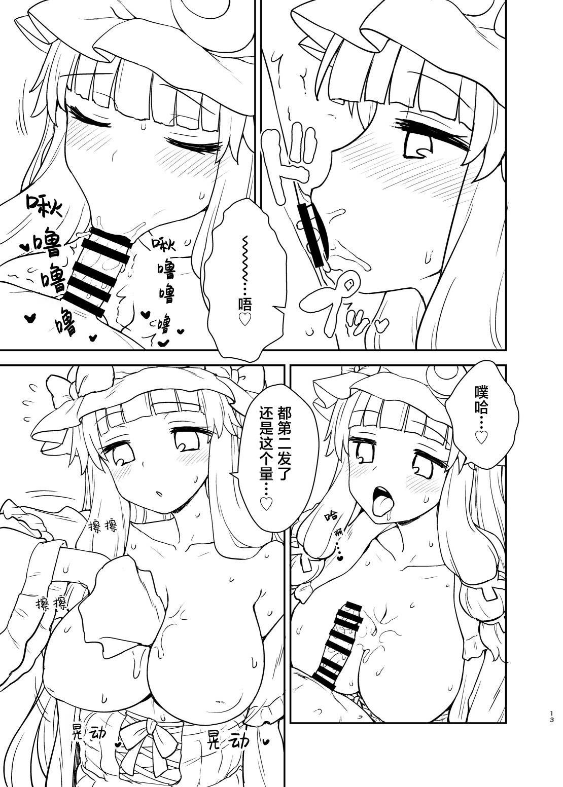 Patchouli-sama ga Arawareta! - Page 12