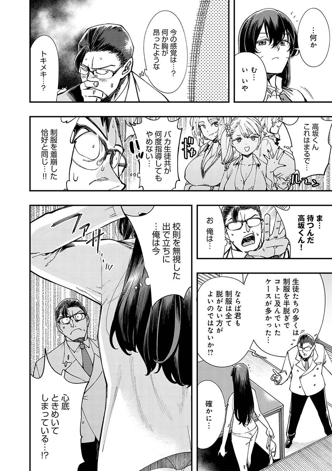 Kashikoi Oppai - Page 15