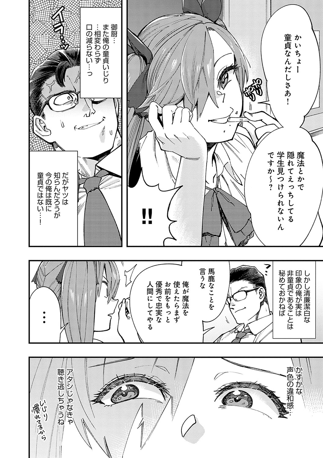 Kashikoi Oppai - Page 39