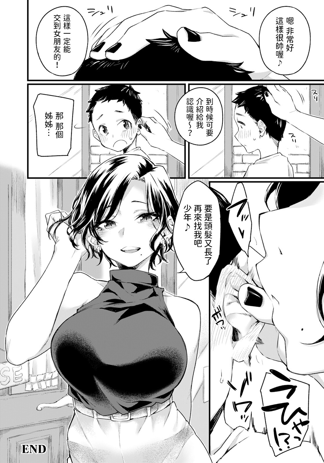 Kataomoi Cutplan - Page 20