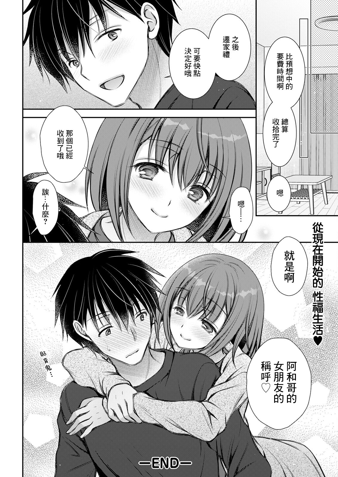 Yokubari Position - Page 18