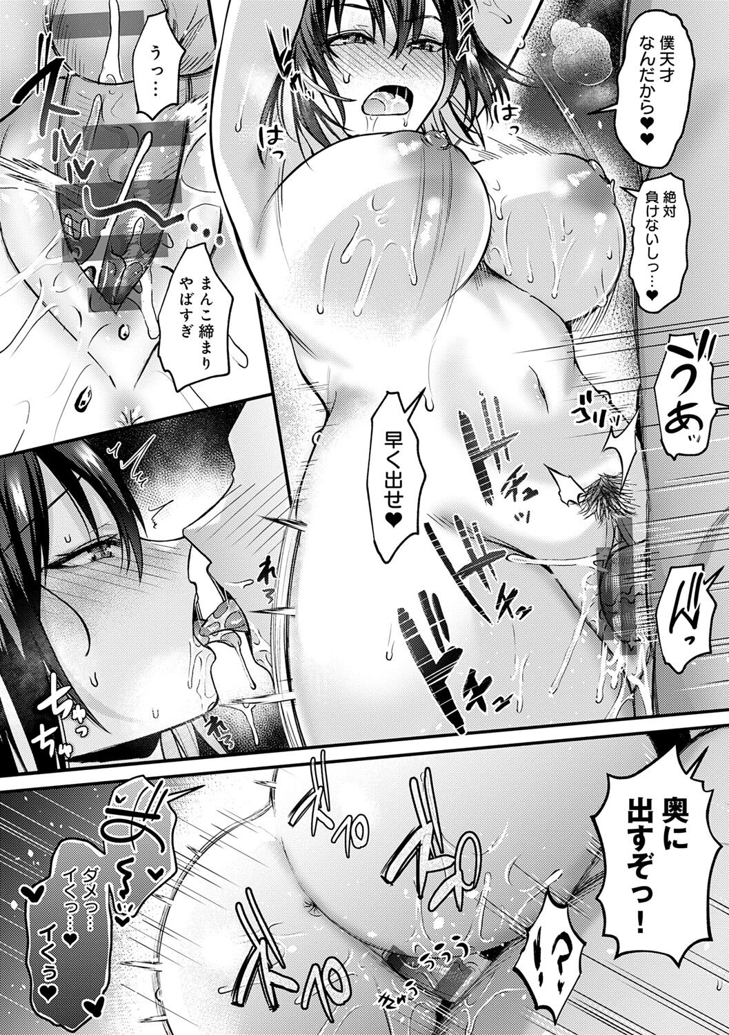 Hajimete Otoshi - Page 27