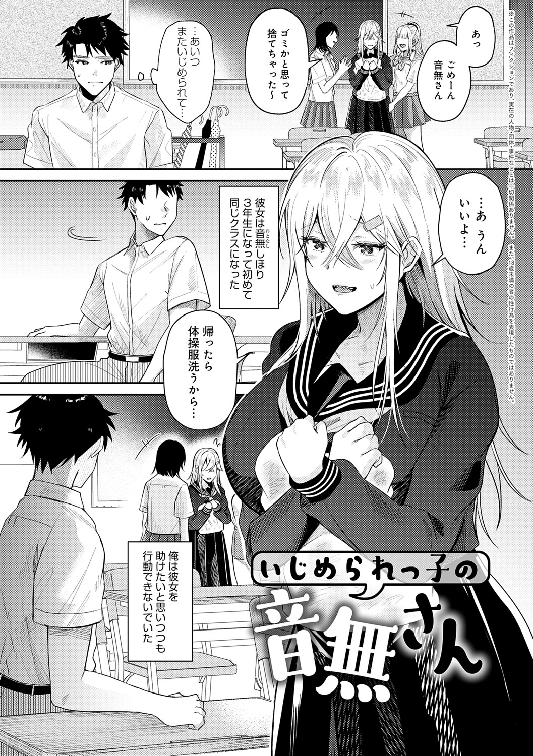 Hajimete Otoshi - Page 30