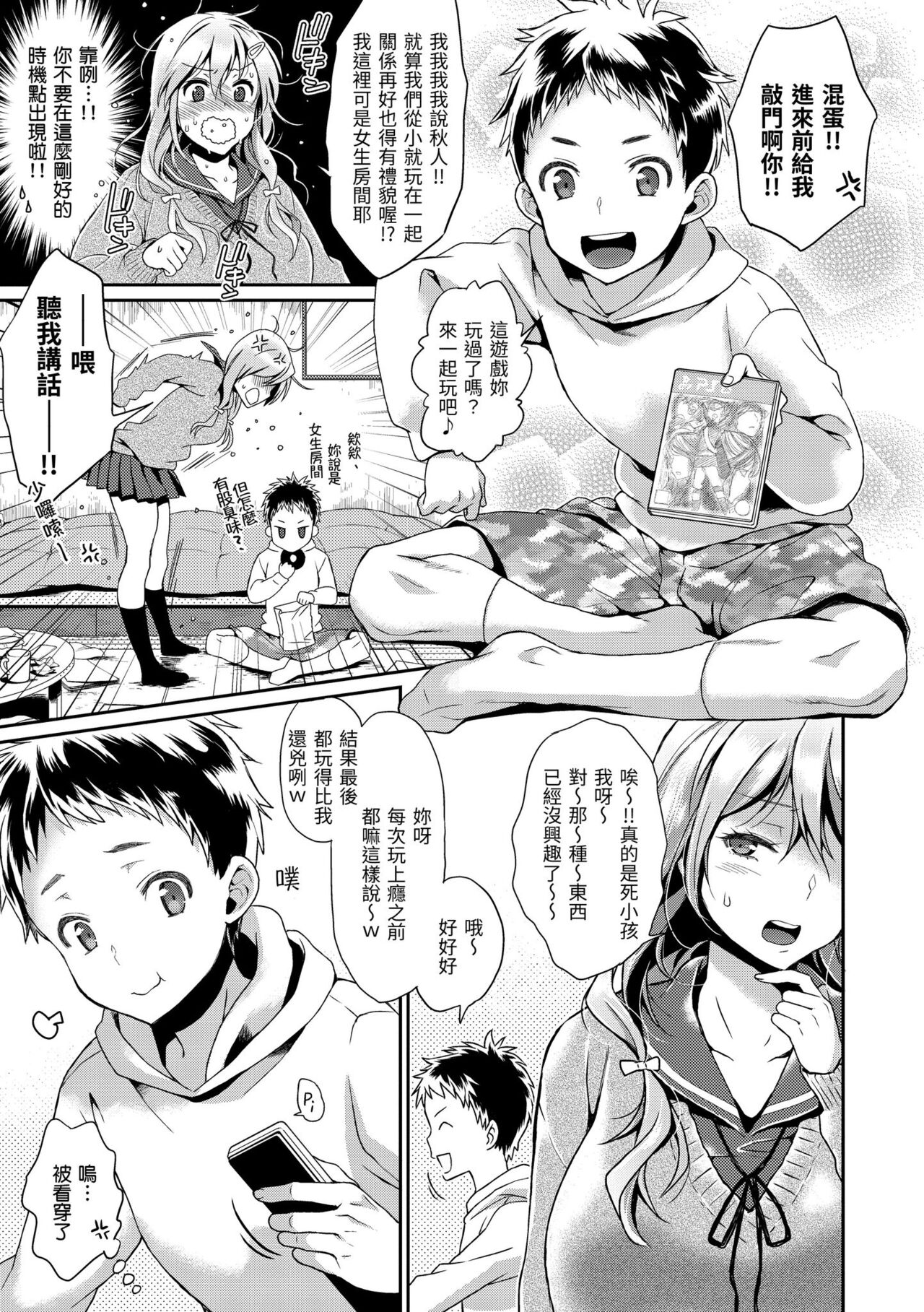 Fushidara Honey | 放蕩甜心 - Page 145