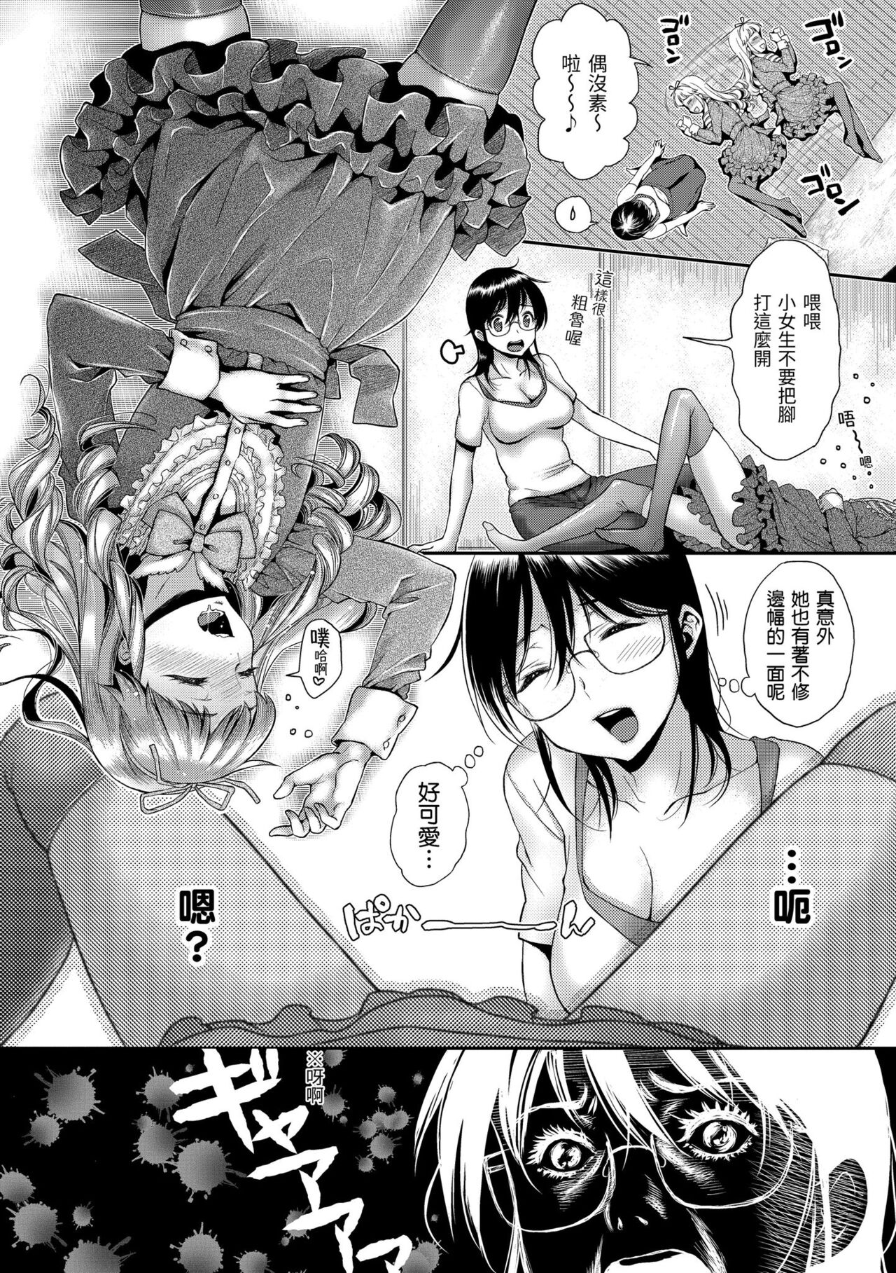 Fushidara Honey | 放蕩甜心 - Page 166