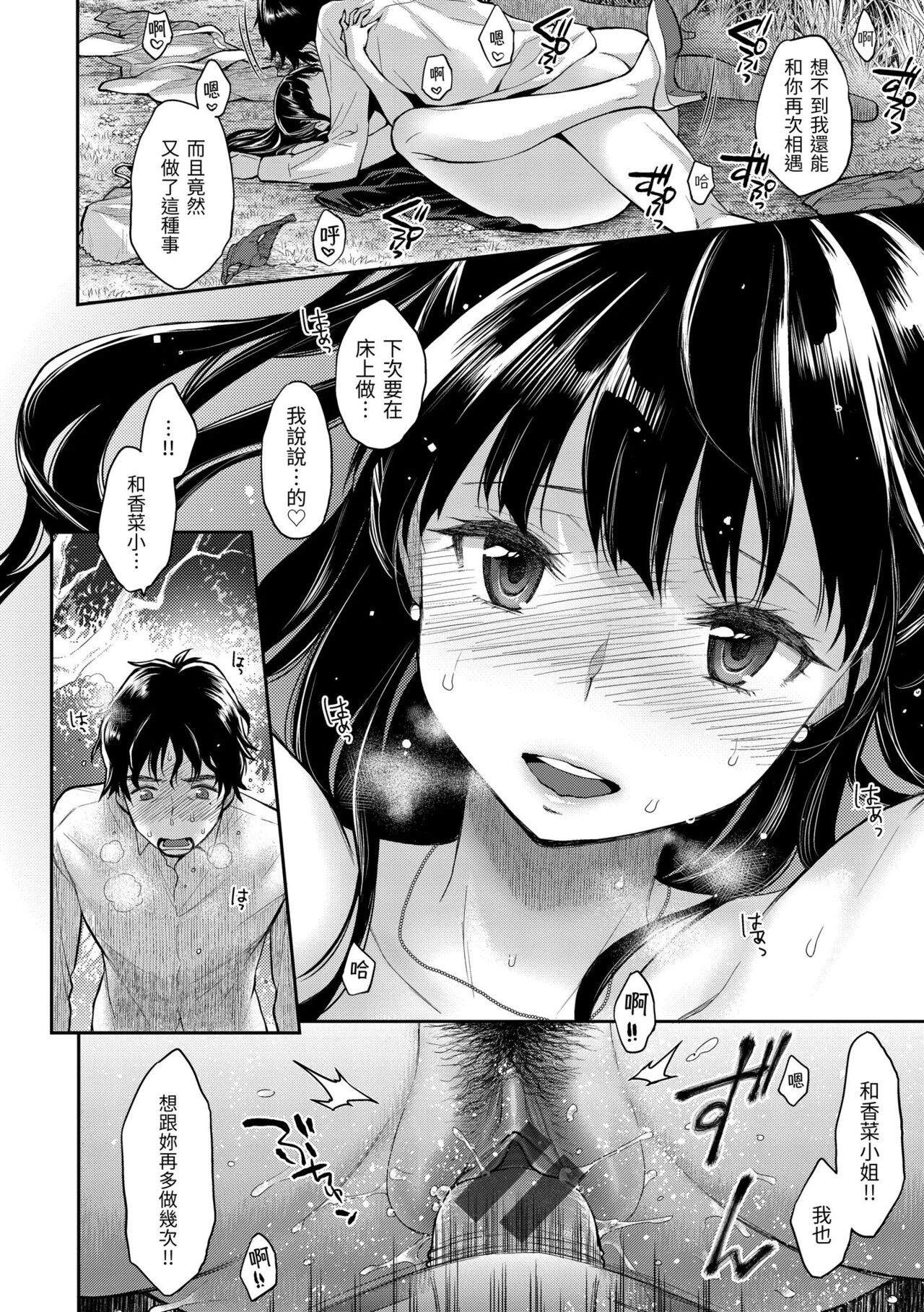 Fushidara Honey | 放蕩甜心 - Page 20
