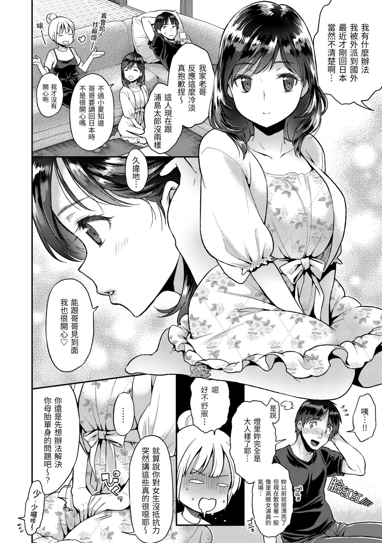 Fushidara Honey | 放蕩甜心 - Page 46
