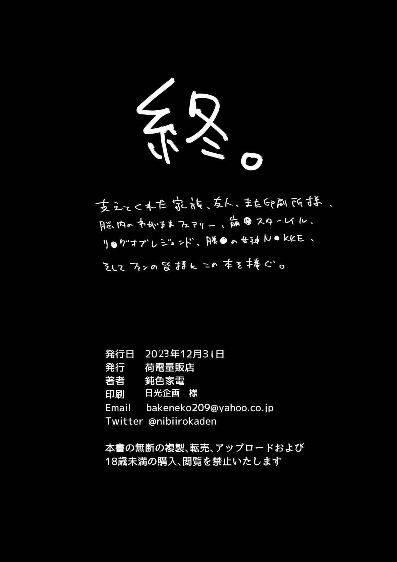 Kugi no Miko - Page 64