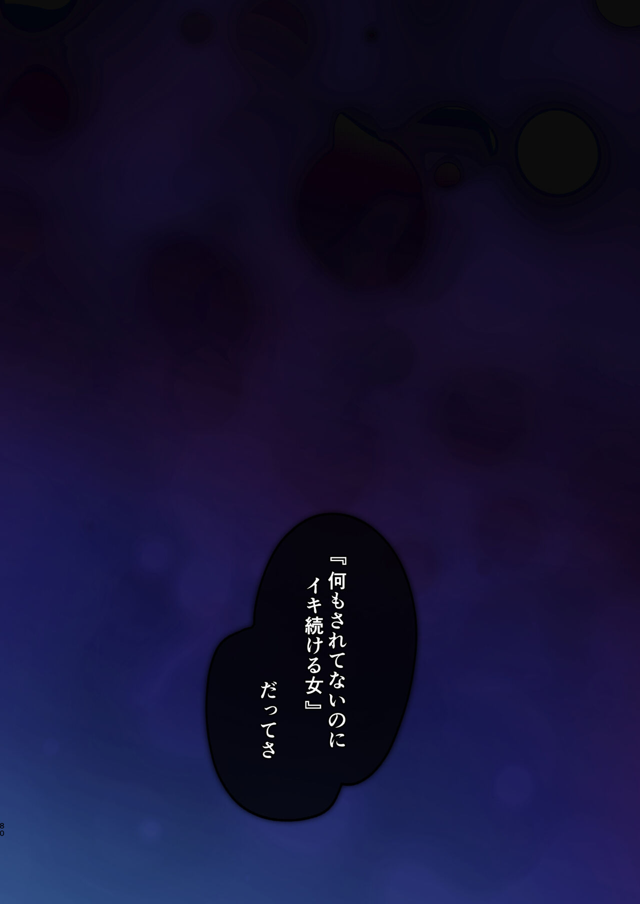 [矢印キー(星名めいと)] (Fantia) 淫魔達の遊戯IF-玩具の末路-【后半】(日本語) - Page 27