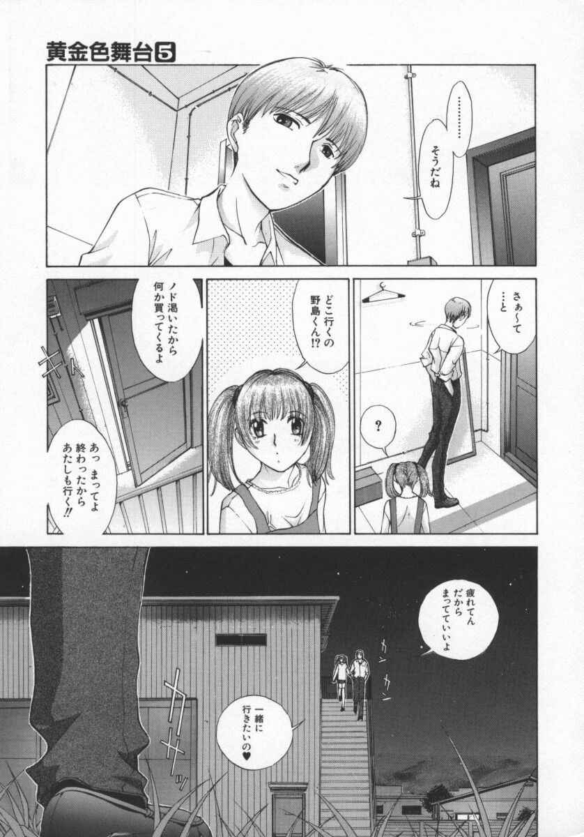 Koganeiro Butai 5 - Page 14