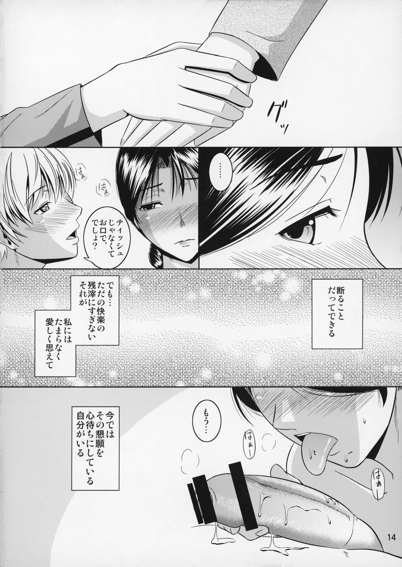 Boketsu o Horu 10 - Page 15