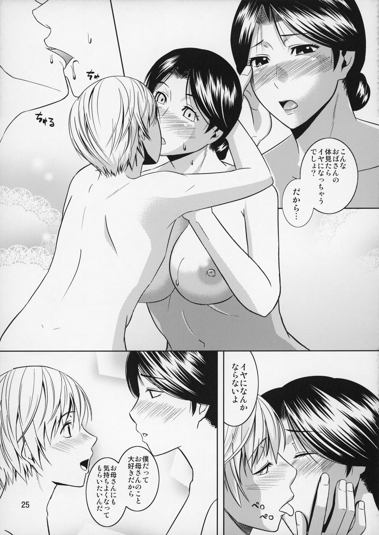 Boketsu o Horu 10 - Page 26