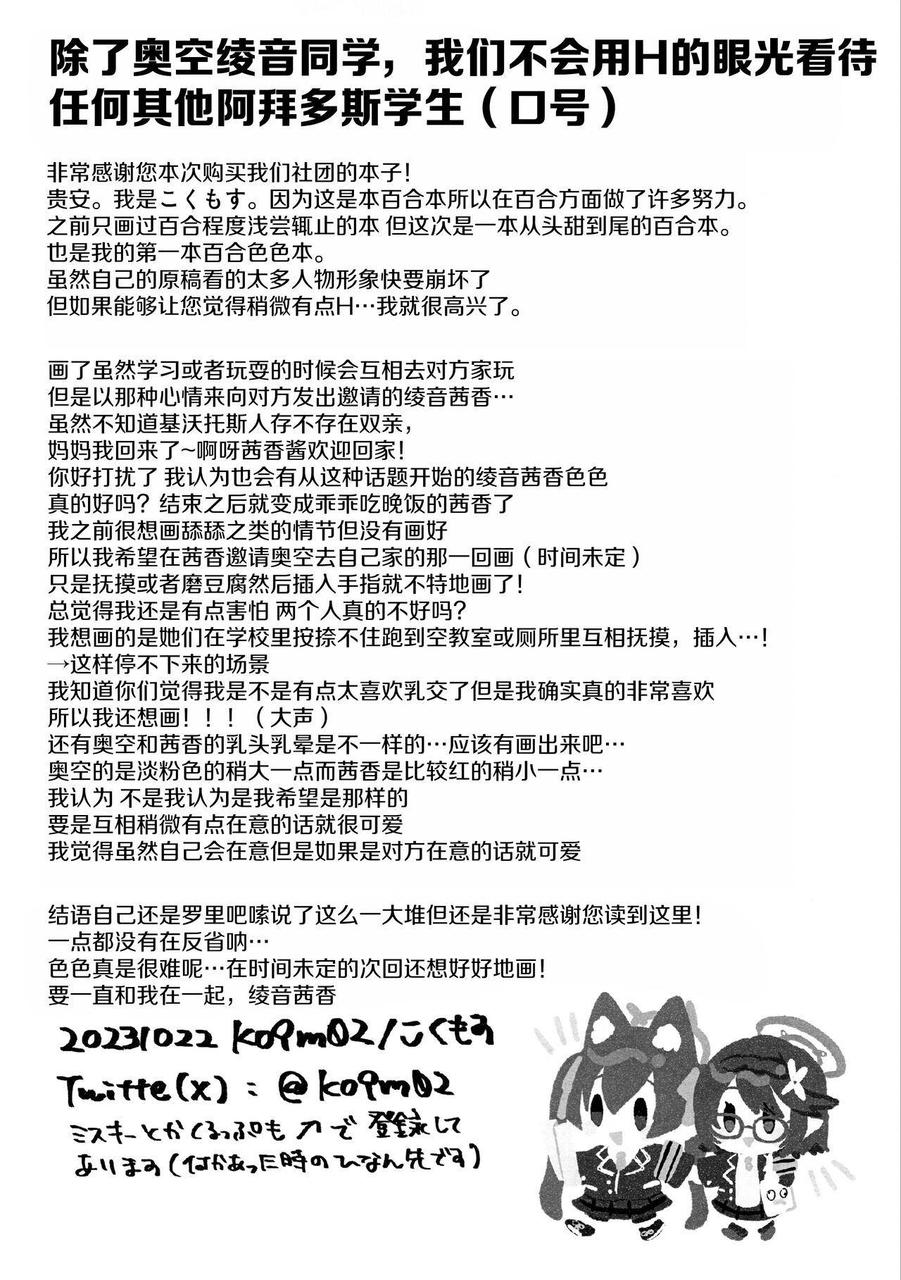 Kyou, Uchi Konai? | 今天,来我家吗? - Page 28